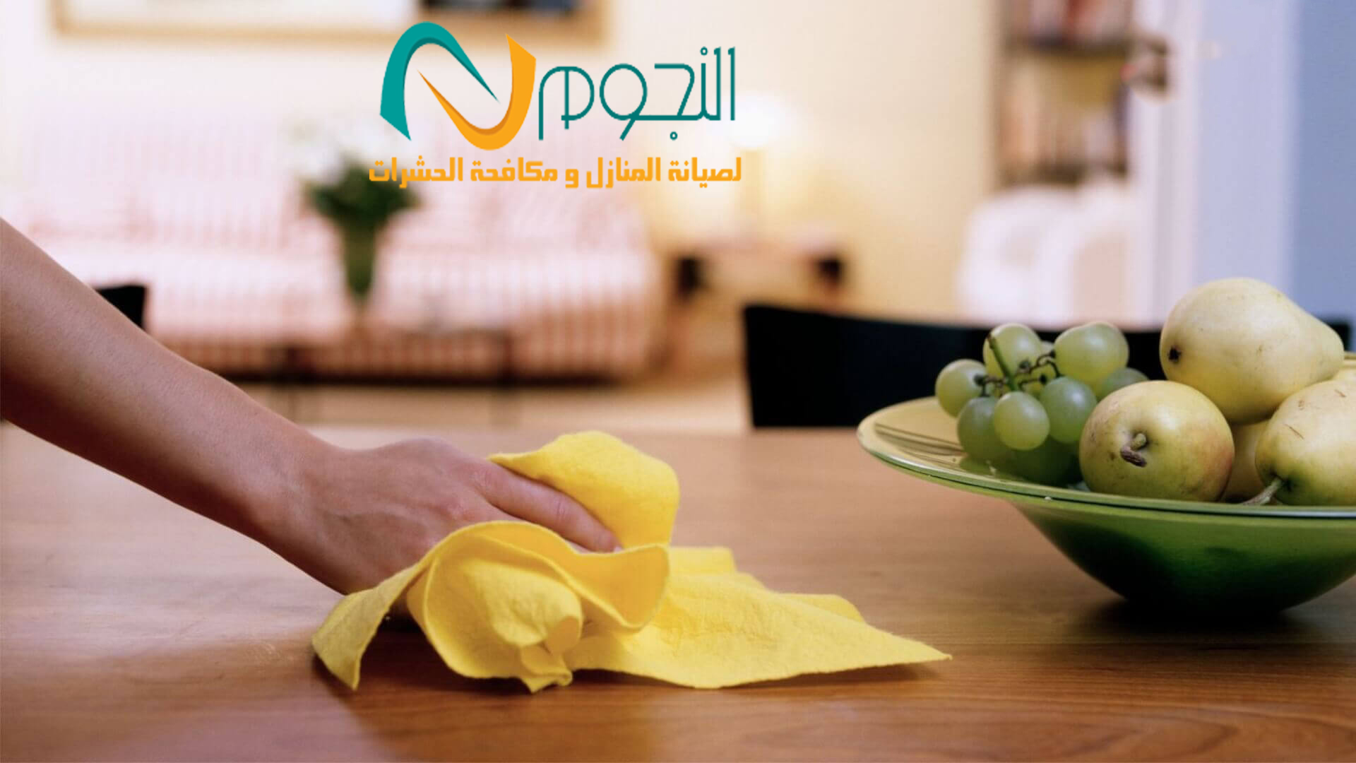 شركة تنظيف بمكة