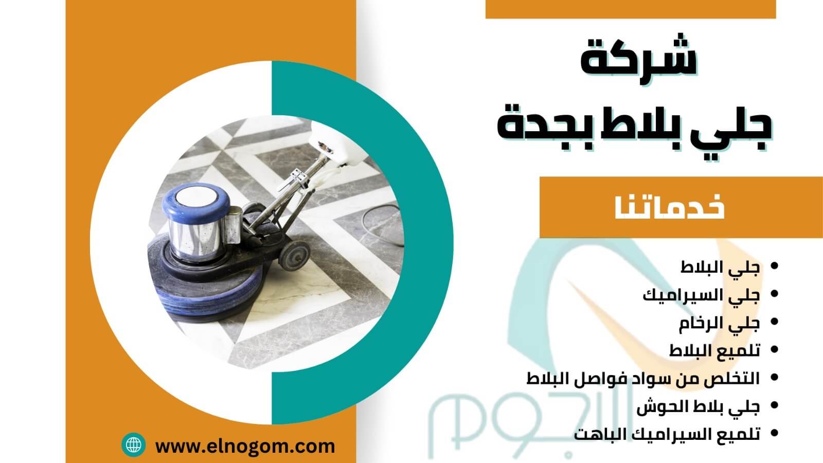 شركة جلي بلاط بجدة